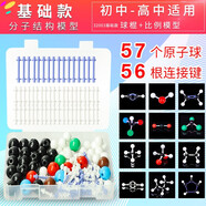 酷哥 化學(xué)分子結(jié)構(gòu)模型套裝初中高中學(xué)生用化學(xué)球棍比例式有機(jī)化學(xué)實(shí)驗(yàn)器材分子晶體演示教學(xué)教具 32003【基礎(chǔ)款】