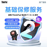 聯(lián)想筆記本延保服務(wù)ThinkPad筆記本延保服務(wù)Thinkbook延保服務(wù)聯(lián)想臺式機一體機原廠(chǎng)延保 T/X/A系列延長(cháng)2年保2年上門(mén) 官方延保注冊成功后官網(wǎng)可查