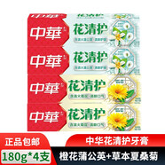 中華花清護牙膏180g護齦清潤舒爽牙齦清新口氣有效減少牙菌斑成人含氟 蒲公英*2+夏桑菊*2 中華