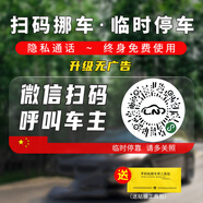 迪加倫二維碼挪車號(hào)碼牌 微信掃碼 汽車臨時(shí)停車電話號(hào)碼牌 國(guó)旗款