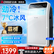 志高（CHIGO）移動空調(diào)單冷暖型 空調(diào)一體機(jī)免外機(jī)免排水免安裝小空調(diào)可移動式空調(diào)廚房客廳出租房立式制冷空調(diào) 2匹 單冷-自動擺風(fēng)