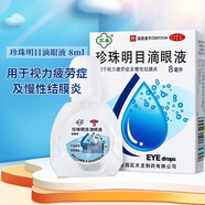蘇春眼藥水珍珠明目滴眼液8ml/盒抗疲勞緩解眼干眼澀止癢過敏性結(jié)膜炎兒童國藥準字眼藥水眼睛干眼睛癢J 1盒【緩解眼睛干癢】第二件減7元