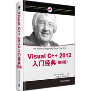 【正版現(xiàn)貨】Visual C++ 2012入門(mén)經(jīng)典 Ivor Horton 著,蘇正泉 李文娟 譯