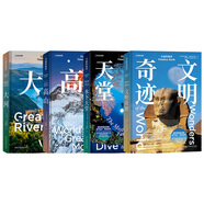 中國國家地理美麗的地球系列七大洲 圖書旅游攝影集畫冊書籍 4冊套裝（高山+大河+文明奇跡+水下天堂）