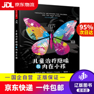 【京東快遞配送】萬千心理·兒童治療隱喻與內在小孩 [美]喬伊斯·C.,米爾斯（Joyce,C.,Mills）,理查德
