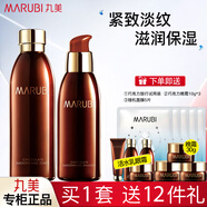丸美（MARUBI） 護(hù)膚品巧克力絲滑套裝女緊致抗皺補(bǔ)水保濕禮盒送禮物全套送老婆 2件套【水+乳】