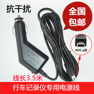 適用于善領(lǐng)征途包黑子任e行E路航凌度行車記錄儀電源線連接線車載充電器