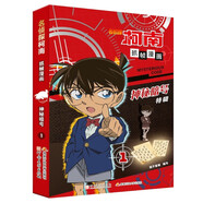 名偵探柯南抓幀漫畫(huà)·神秘暗號1