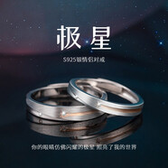 伊泊帝情侶戒指銀極星對戒鑲鉆免費刻字可調禮盒裝送女友情人節圣誕禮物 男女一對（活口可調節）