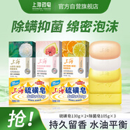 上海香皂洗澡洗手潔面除螨抑菌肥皂（硫磺皂130g*2+除菌皂105g*3）