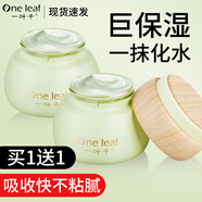 一葉子（one leaf）酪梨面霜女補(bǔ)水保濕緊致?lián)峒y改善細(xì)紋護(hù)膚品男女眼霜生日禮物正品 【到手2瓶】酪梨面霜50g-升級(jí)發(fā)