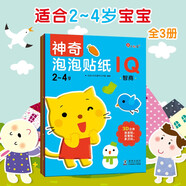 小紅花神奇泡泡貼紙2-4歲（全3冊）女孩男孩手工兒童貼紙書幼兒園書籍寶寶貼貼畫粘貼紙?jiān)缃汤L本啟蒙認(rèn)知書