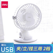 得力（deli）USB小型電風扇學生辦公室寢室床頭臺式電扇迷你夾扇插電夾式 夾式-白色 3688