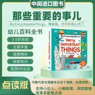 【點(diǎn)讀版】DK那些重要的事 My EncyclopediaThings  精裝 幼兒百科全書  小學(xué)教輔