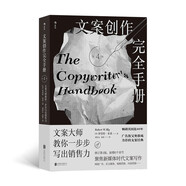 文案創(chuàng  )作完全手冊（第4版）