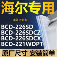 羽念汐專用海爾冰箱BCD-226SD226SDCZ226SDCX221WDPT密封條門膠條圈原裝 226SD 上門 強磁封條