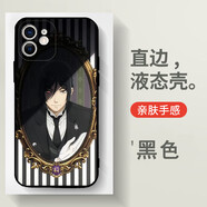 OLOEY黑執事手機殼蘋(píng)果16適用華為mate60動(dòng)漫iPhone14Promax周邊OPPO小 1黑色 iPhoneX