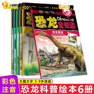 恐龍書(shū)恐龍全知道第一輯共6冊 兒童恐龍科普讀物幼兒園注音版圖畫(huà)故事書(shū)