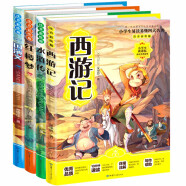 四大名著连环画注音版西游记/三国演义/水浒传/红楼梦（全套4册）小学生课外必读阅读书籍 世界名著全集