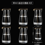 摩森家用金邊白酒杯帶刻度金邊分酒器分酒壺一口杯烈酒杯金邊酒具套裝 80ml無把金邊(6只裝)