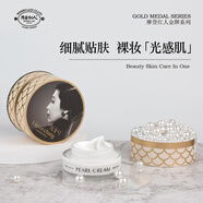摩登紅人摩登紅人珍珠素顏霜60g升級(jí)補(bǔ)水保濕修飾妝前面霜男女懶人霜 60g