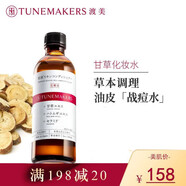 渡美甘草水乳套裝 補(bǔ)水保濕乳液油皮凈痘平衡水油 甘草平衡爽膚水 甘草平衡水 120ml 26年8月30到期