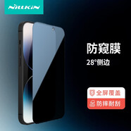 耐爾金（NILLKIN） 蘋果iPhone14 Pro 6.1英寸鋼化膜 防窺防刮鋼化膜 隱衛(wèi)