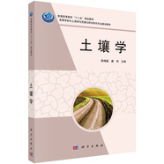 土壤學(xué)
