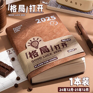 四季年華 2025年日程本計劃本日記本商務(wù)自律打卡本 【格局打開】·1本·24年12月-25年12月