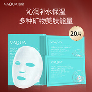 VAQUA;活泉沁潤保濕臻萃芳香面膜精華護膚品補水鎖水呵護細膩肌膚貼片式 25ml*20片