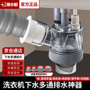 潛水艇廚房下水三通下水道三頭通接頭分水器洗菜盆水槽排水管防返臭神器 W.接洗手/洗衣池+洗衣+烘干+掃地