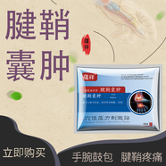 蘊祥腱鞘囊腫專(zhuān)用膏貼腱鞘炎手腕腱鞘囊腫鼓包大拇指腘窩囊腫腳踝手指肌腱腿關(guān)節穴位壓力刺激胳膊上的小疙瘩 腱鞘囊腫貼三療程（送1療程）共12貼