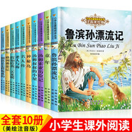 小學基礎閱讀配套叢書第三輯全10冊 神秘島名人傳假如給我三天光明等小學生一二三年級課外閱讀書籍課外讀物書籍