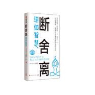 斷舍離·瑜伽智慧（斷舍離創(chuàng)始人山下英子和瑜伽大師龍村修分享瑜伽智慧，讓人生更加篤定的16堂生命軸心課）