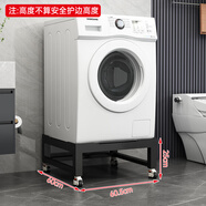 宗霸洗衣機底座架子福馬輪移動(dòng)置物架通用加高滾筒托架冰箱支架可定制 【黑色】加高移動(dòng)款