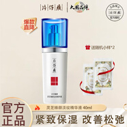 片仔癀精華液 補水保濕緊致提拉淡化細紋靈芝臻養(yǎng)精華素40ml