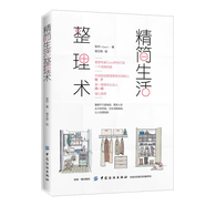 精簡生活整理術(shù) 中國紡織出版社有限公司 張丹（Coco） 著 候文茹 繪 書籍