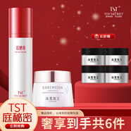 TST庭秘密活酵母面膜冰肌如玉深層清潔靚膚保濕護(hù)膚品套裝組合 凍膜+活酵母