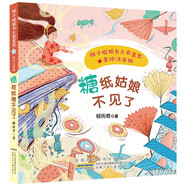 辮子姐姐長大有意思（美繪注音版）糖紙姑娘不見了