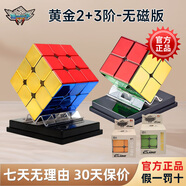 旋風(fēng)小子黃金三階魔方電鍍炫酷3階魔方比賽專(zhuān)用順滑磁力兒童學(xué)生玩具 黃金2+3階 磁力版(紙盒裝)