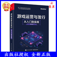 2024新書 游戲運(yùn)營與發(fā)行從入門到實(shí)踐 許哲 游戲運(yùn)營發(fā)行百科全書 版本管理調(diào)優(yōu)渠道用戶商業(yè)化運(yùn)營廣告變現(xiàn)投放游戲數(shù)據(jù)分析