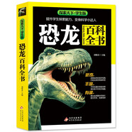 恐龍百科全書 全彩版 內(nèi)容新穎 高清圖片 大開本 探索天下