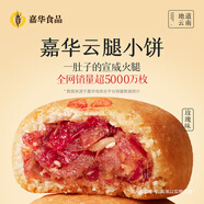 嘉華鮮花餅 云腿小餅玫瑰口味禮袋9枚225g云南特產(chǎn)火腿小吃零食早餐