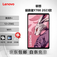 聯(lián)想拯救者Y700平板電腦 8.8英寸電競屏 滿血驍龍8GEN3+144HZ高刷 超強續(xù)航二手平板 2023款 12+256G 鈦晶灰 99成新