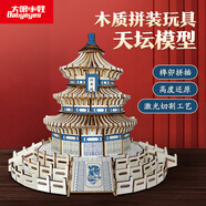 大眼小娃3D立體拼圖木質(zhì) 古建筑天壇拼裝積木模型兒童DIY手工玩具生日禮物