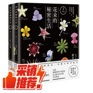 【贈送6張卡片+精美筆記本】花朵的秘密生活（上）（下）套裝