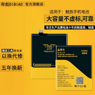 帝彪 魅族pro7 plus電池更換內置電板魔改擴容大容量旗艦版手機電池 【魅藍Note2/BT42C電池】-大容量旗艦版