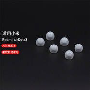 hiinears 適用小米紅米R(shí)edmi AirDots3耳套真無(wú)線藍(lán)牙耳機(jī)入耳耳塞套耳帽耳機(jī)硅膠套 【木蘭白中號(hào)3對(duì)】送耳套盒