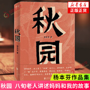 浮木 秋園 我本芬芳 豆子芝麻茶 楊本芬新書 女性三部曲 豆瓣8.9高分 年度書單【單本套裝可自選】中國當(dāng)代文學(xué)小說女性題材 鳳凰新華書店旗艦店 秋園【定價38】