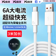 贏潛適用榮耀數(shù)據(jù)線66W/100W超級(jí)快充6A充電線3米400/300/200/100/x50/GT/Magic7/6/V/80/play8T暢玩60